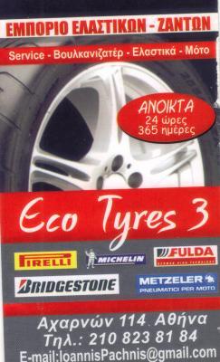 ΕΜΠΟΡΙΟ ΕΛΑΣΤΙΚΩΝ ΖΑΝΤΩΝ ΑΘΗΝΑ ECO TYRES 3 ΠΑΧΝΗΣ ΙΩΑΝΝΗΣ 